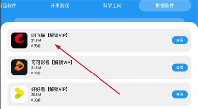 猪猪软件库使用教程-2