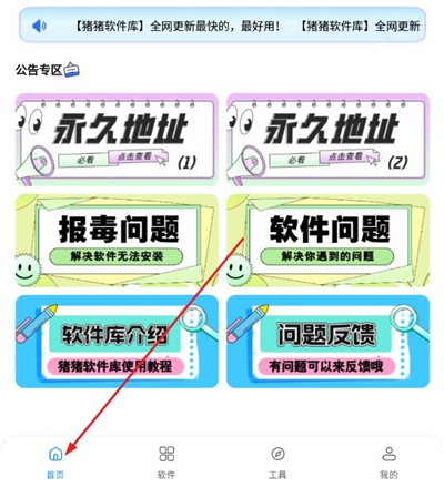 猪猪软件库使用教程-1