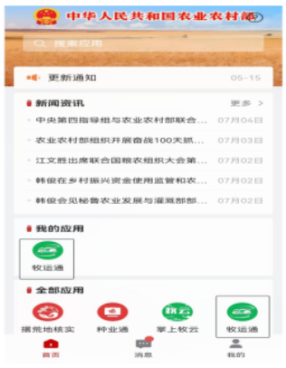 农政通app官方版