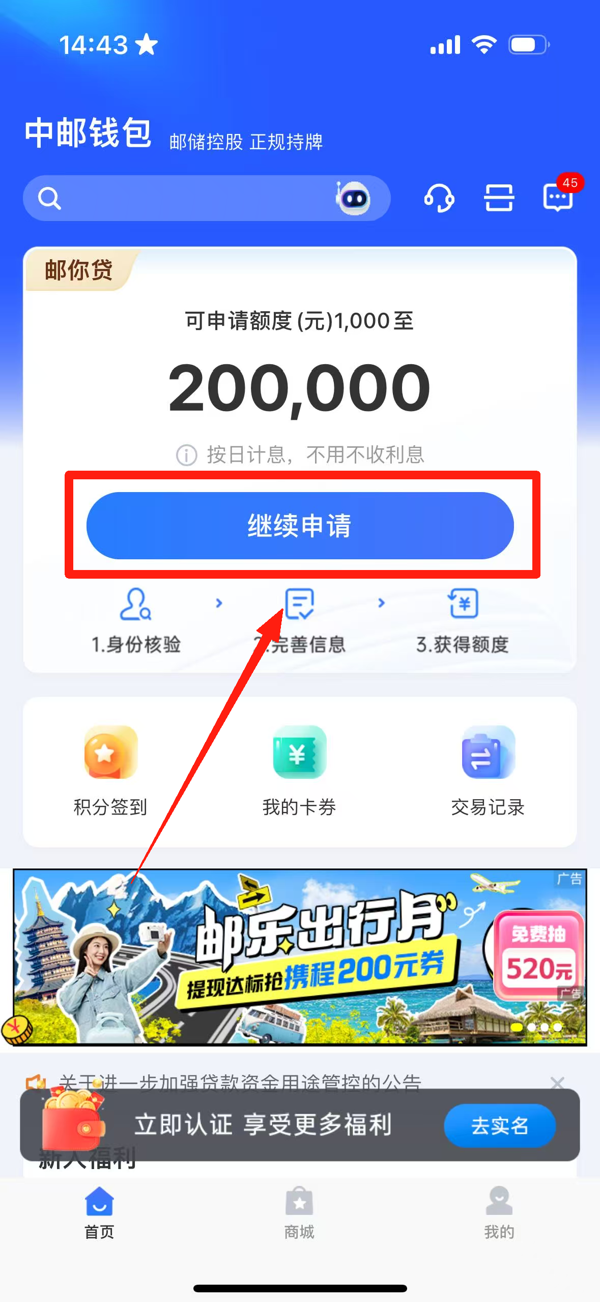 中邮钱包app安卓版