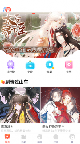 六漫画官方版