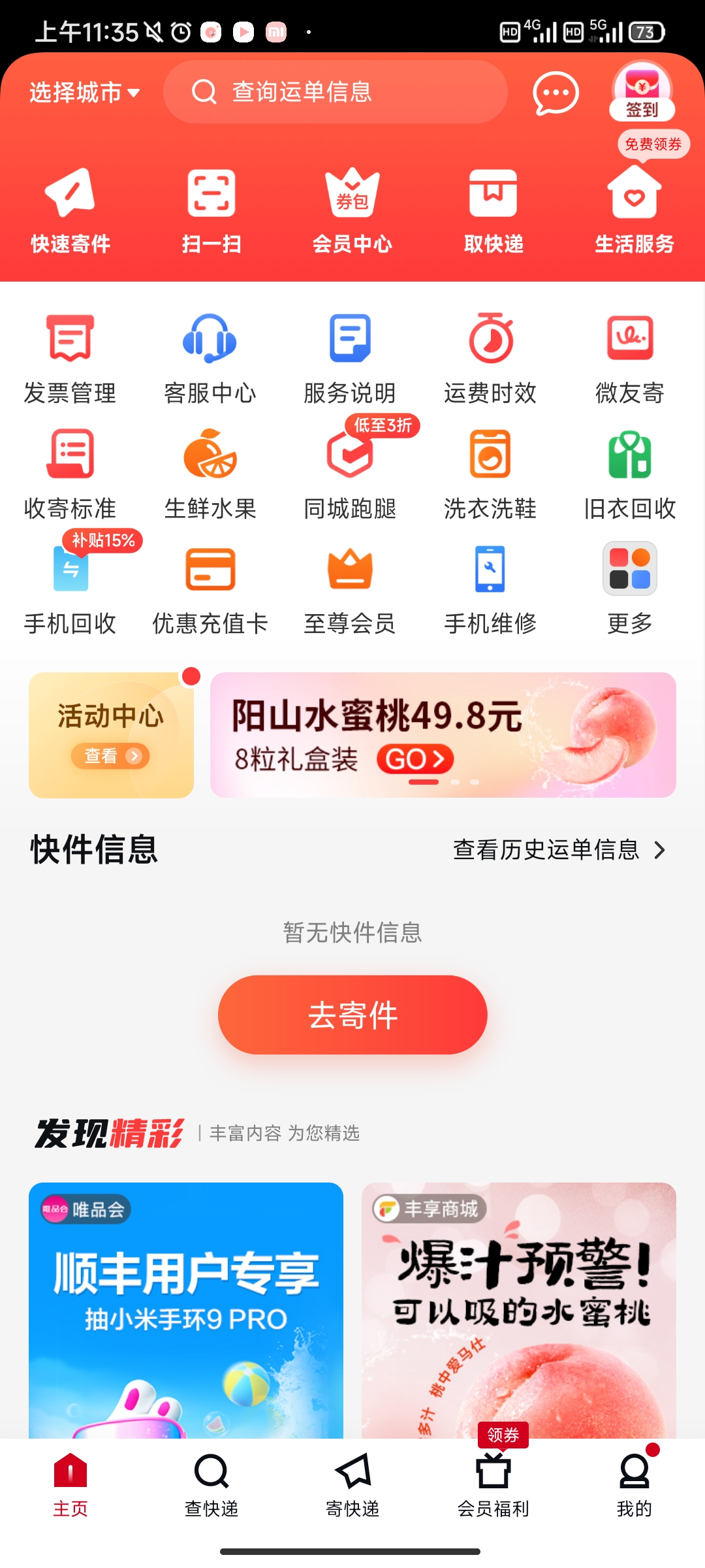 顺丰金融app官方正式版