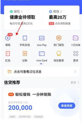 vivo钱包丰融借钱app