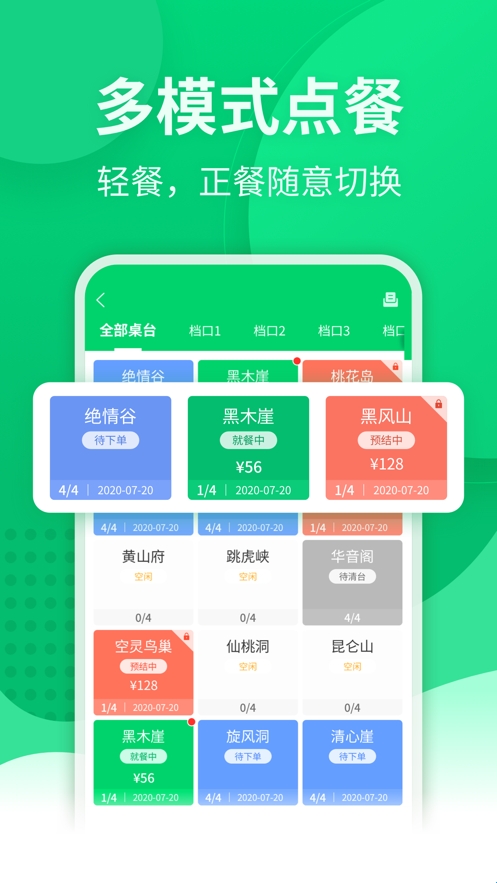 点餐宝app