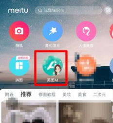 美图秀秀破解版vip永久版