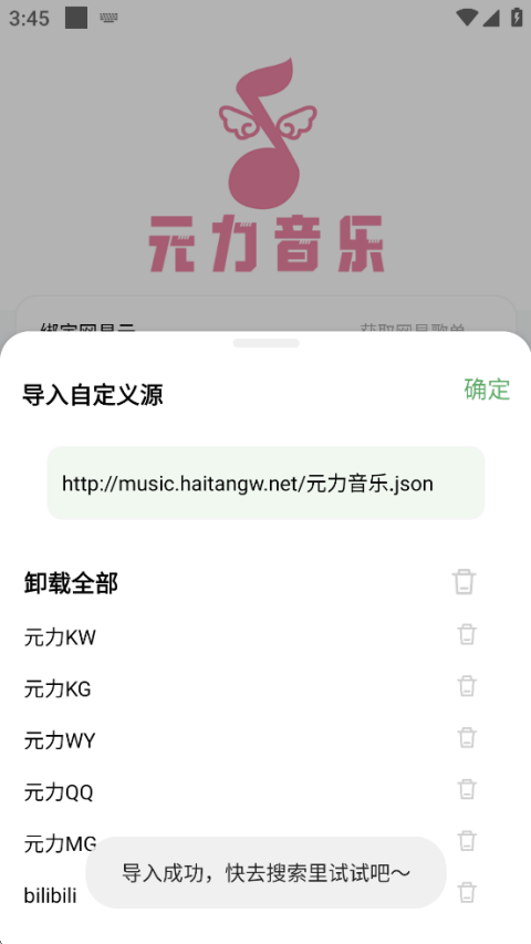 元力音乐官方正版