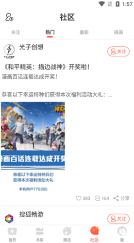 六漫画官方版
