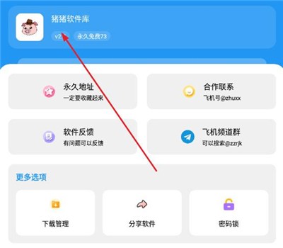 猪猪软件库使用教程-4