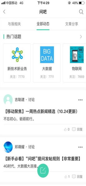 中移网大app官方版