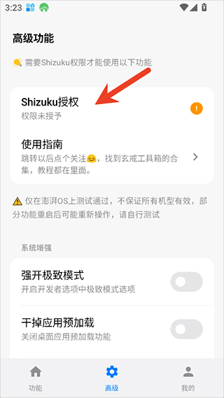 玄戒工具箱3.4