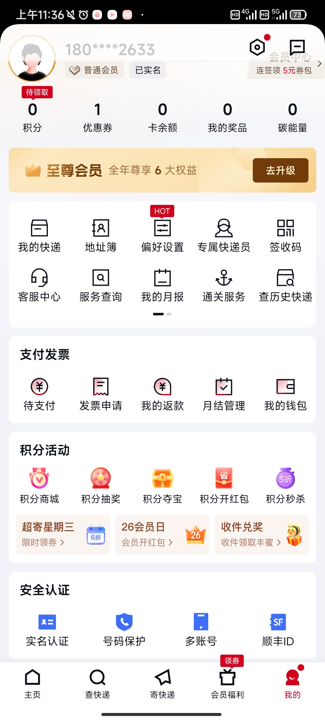 顺丰金融app官方正式版