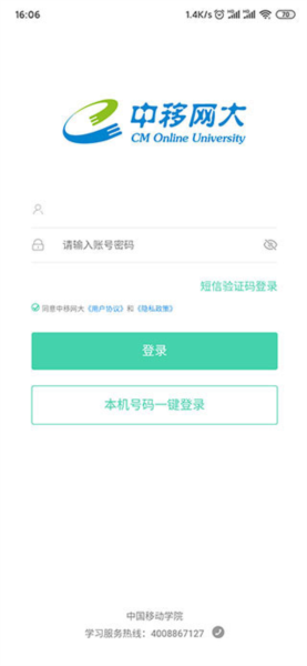中移网大app官方版