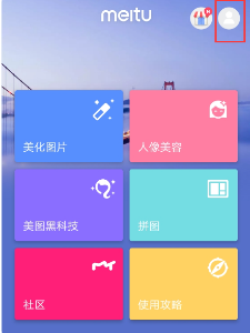 美图秀秀破解版vip永久版