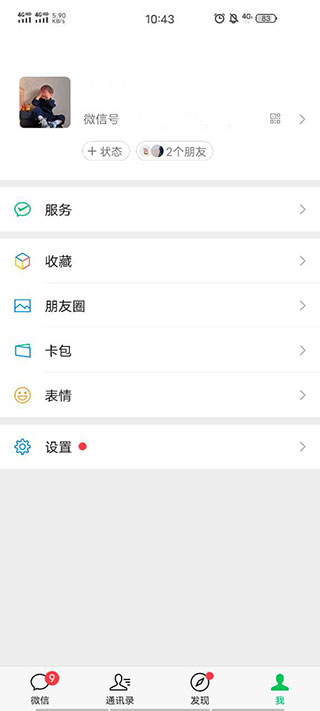 微信鸿蒙版app