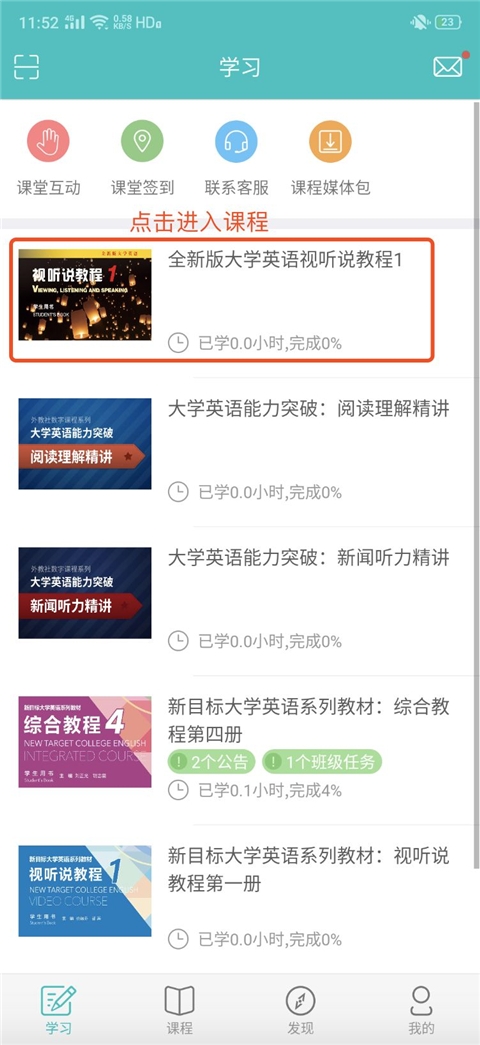welearn随行课堂官网版