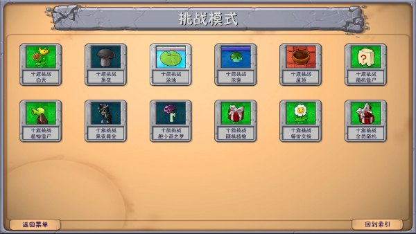 pvz融合版3.5内置菜单