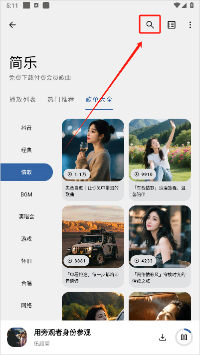 简乐音乐app