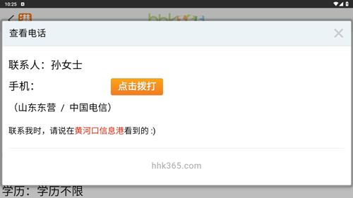 黄河口信息港app