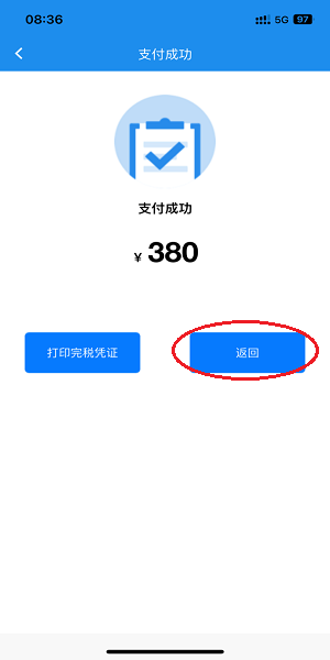楚税通app官方版