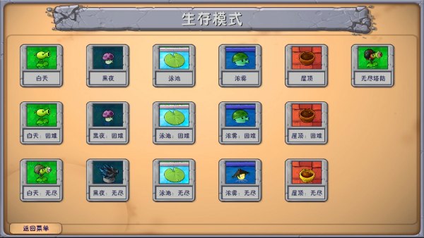 pvz融合版3.5内置菜单