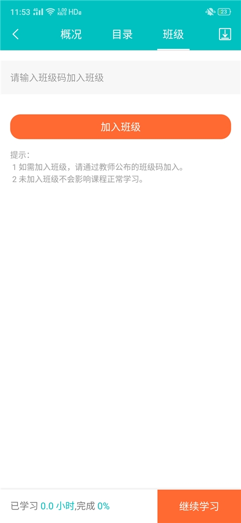 welearn随行课堂官网版