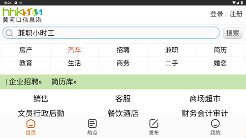 黄河口信息港app