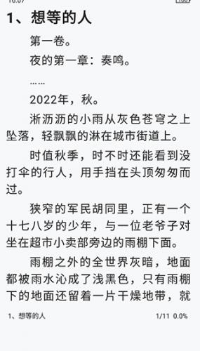 恋听网听书app