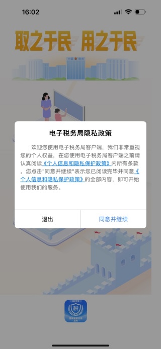 楚税通app官方版