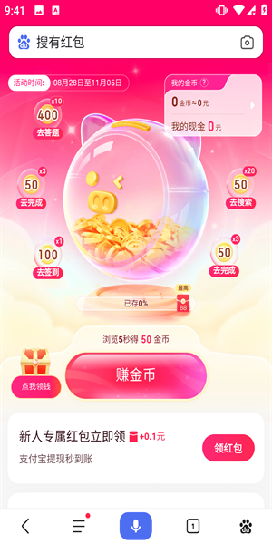 搜有红包3.0