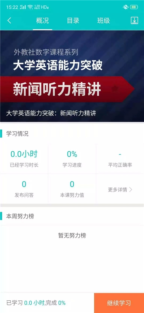 welearn随行课堂官网版
