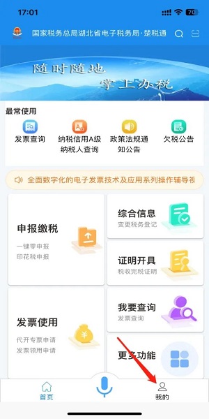 楚税通app官方版