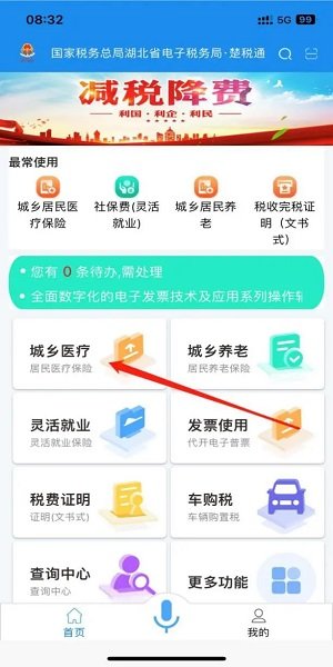 楚税通app官方版