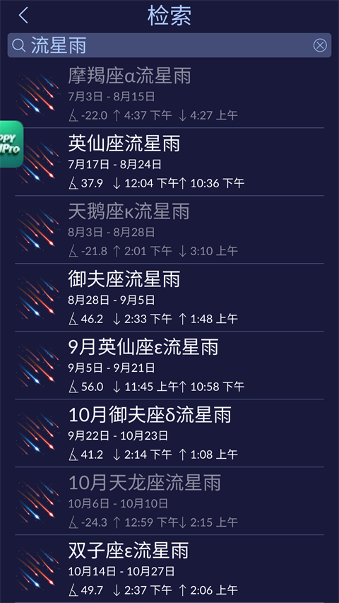 StarWalk2安卓版