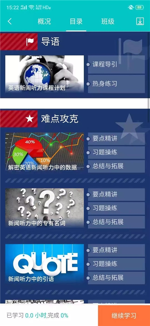 welearn随行课堂官网版