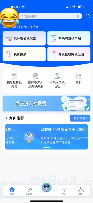 楚税通app官方版