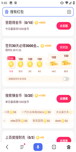 搜有红包3.0