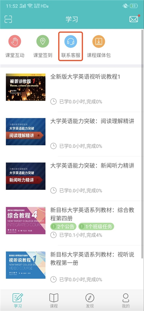 welearn随行课堂官网版
