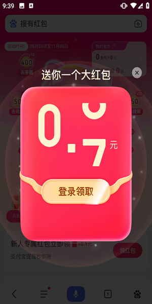 搜有红包3.0