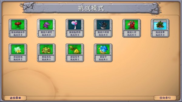 pvz融合版3.5内置菜单