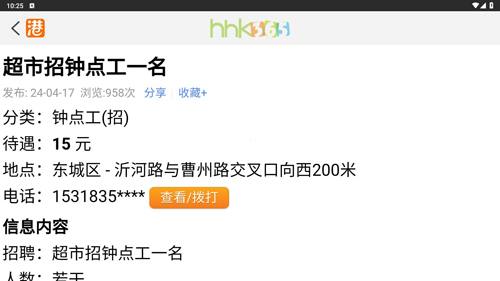 黄河口信息港app