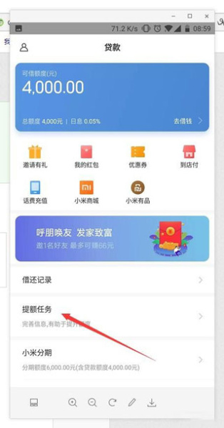 小米分期贷款app