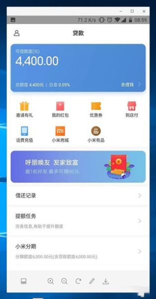 小米分期贷款app