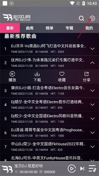 宝贝dj音乐网2026最新版