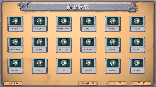 pvz融合版3.5内置菜单