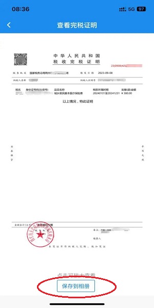 楚税通app官方版