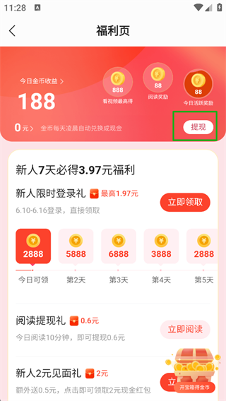 盛读小说app