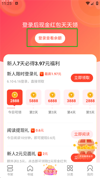 盛读小说app