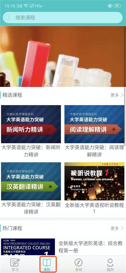 welearn随行课堂官网版