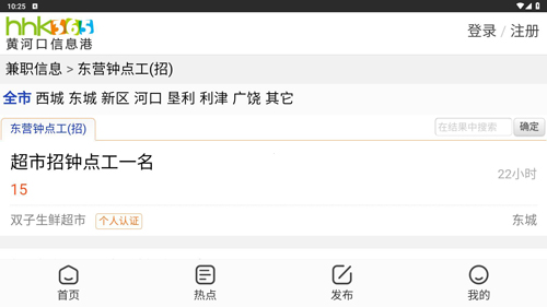 黄河口信息港app
