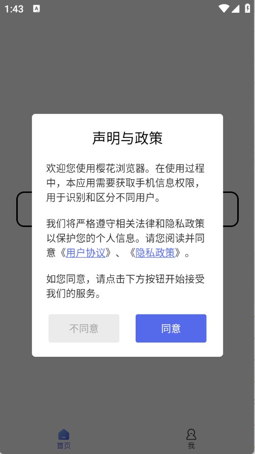 樱花浏览器官方版